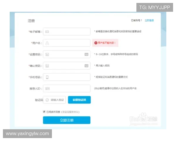 亚星平台会员注册入口注册成功后如何完善个人资料