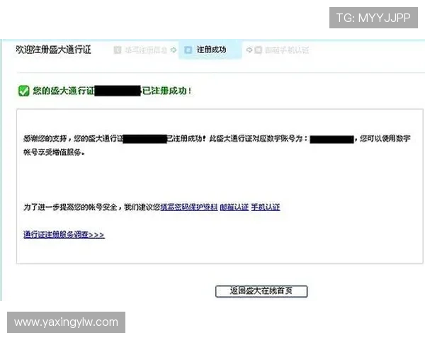 亚星账号怎么注册详细流程指南帮助新手快速完成注册流程