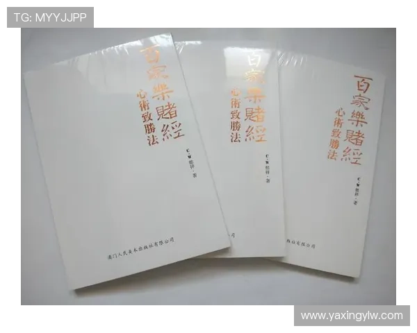 掌握百家乐赌博的基本规则与策略新手必看的入门指南 掌握百家乐赌博的基本规则与策略新手必看的入门指南