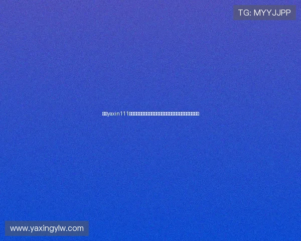 亚星yaxin111官网最新活动与优惠信息，帮助用户把握优惠机会享受优质服务