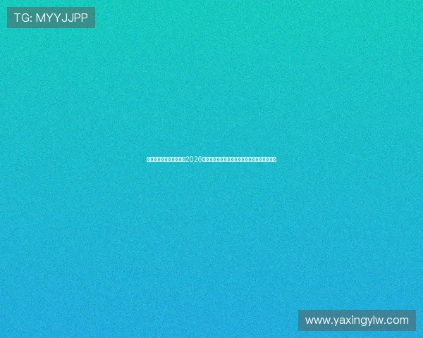 下载亚星手机版下载体验2026世界杯高清直播和赛事精彩集锦一站式观看平台 下载亚星手机版下载体验2026世界杯高清直播和赛事精彩集锦一站式观看平台
